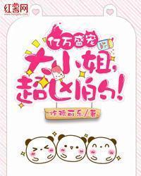 替嫁王妃病娇夫君是大佬