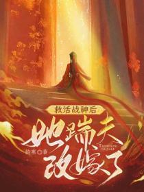 替嫁王妃病娇夫君是大佬全文免费阅读