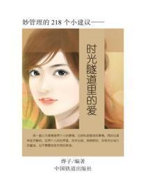 时光隧道里的爱