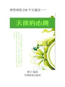 天使的心跳