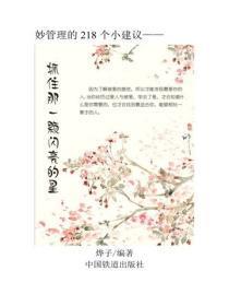 抓住那一颗闪亮的星